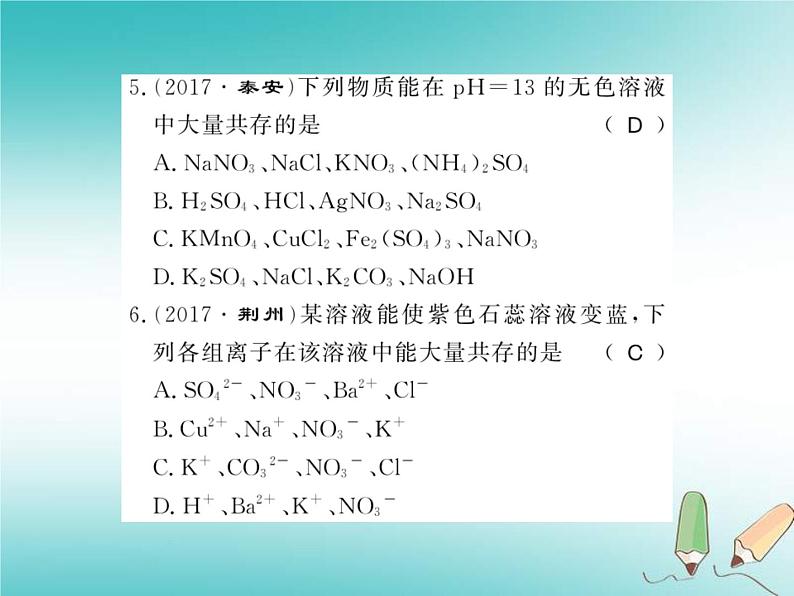 2020年沪教版九年级化学全册专题7复分解反应及其应用 习题课件07