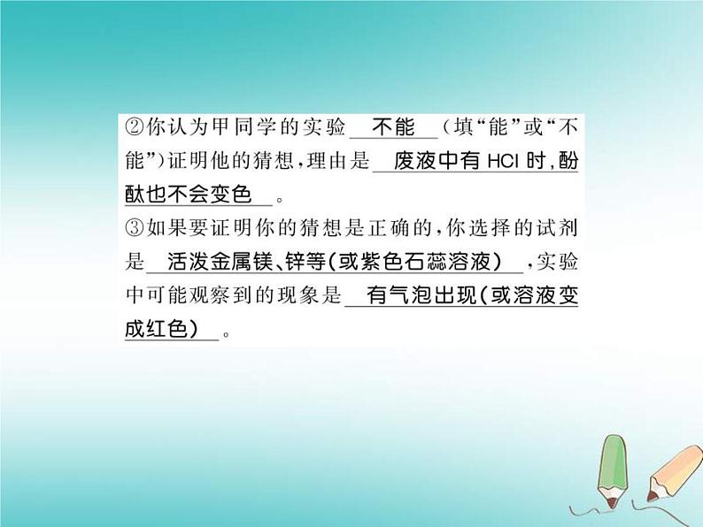 2020年沪教版九年级化学全册专题8酸碱盐反应后溶液成分的探究 习题课件03