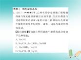 2020年沪教版九年级化学全册专题8酸碱盐反应后溶液成分的探究 习题课件