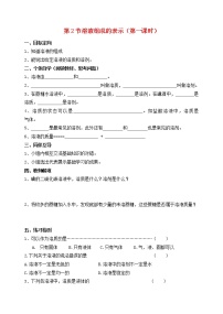 化学九年级下册第6章 溶解现象第2节 溶液组成的表示优秀第1课时学案设计