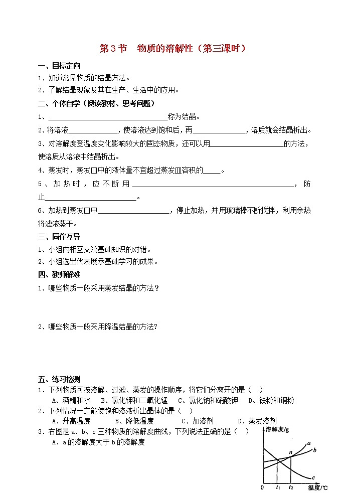 2021年沪教版九年级化学下册第6章第3节 物质的溶解性第3课时 导学案01