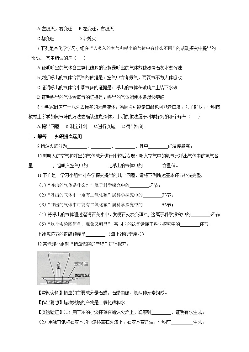 2020年人教版九年级化学上册 1.2 化学是一门以实验为基础的科学 课时练习(含答案)02