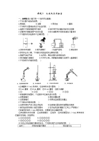 人教版九年级上册课题3 走进化学实验室一课一练