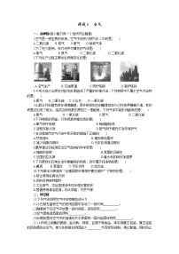 人教版九年级上册第二单元 我们周围的空气课题1 空气课后作业题