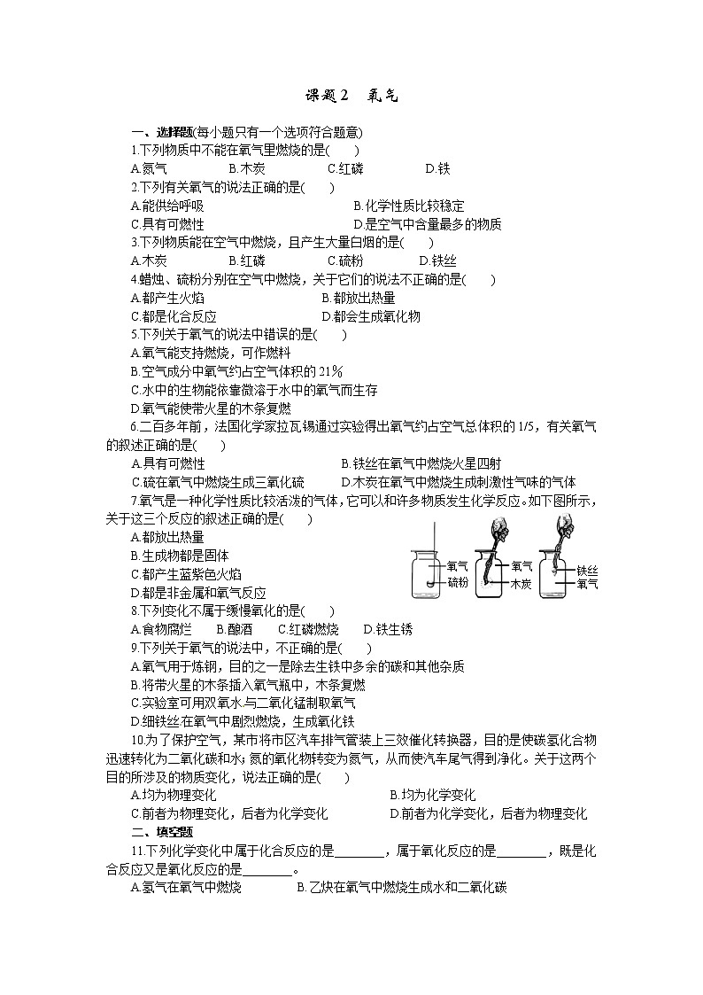 2020年人教版九年级化学上册 2.2 氧气 课时练习(含答案)01