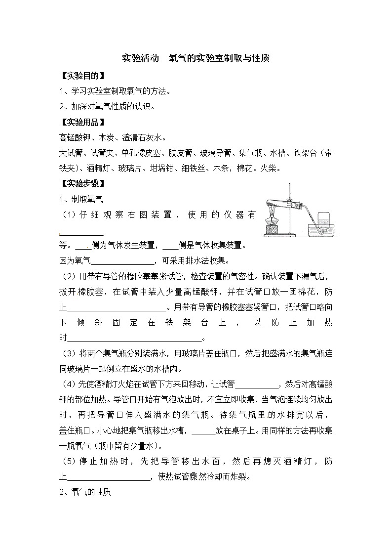 2020年人教版九年级化学上册 实验活动  氧气的实验室制取与性质 课时练习(含答案）01