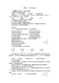 初中化学人教版九年级上册课题2 原子的结构测试题