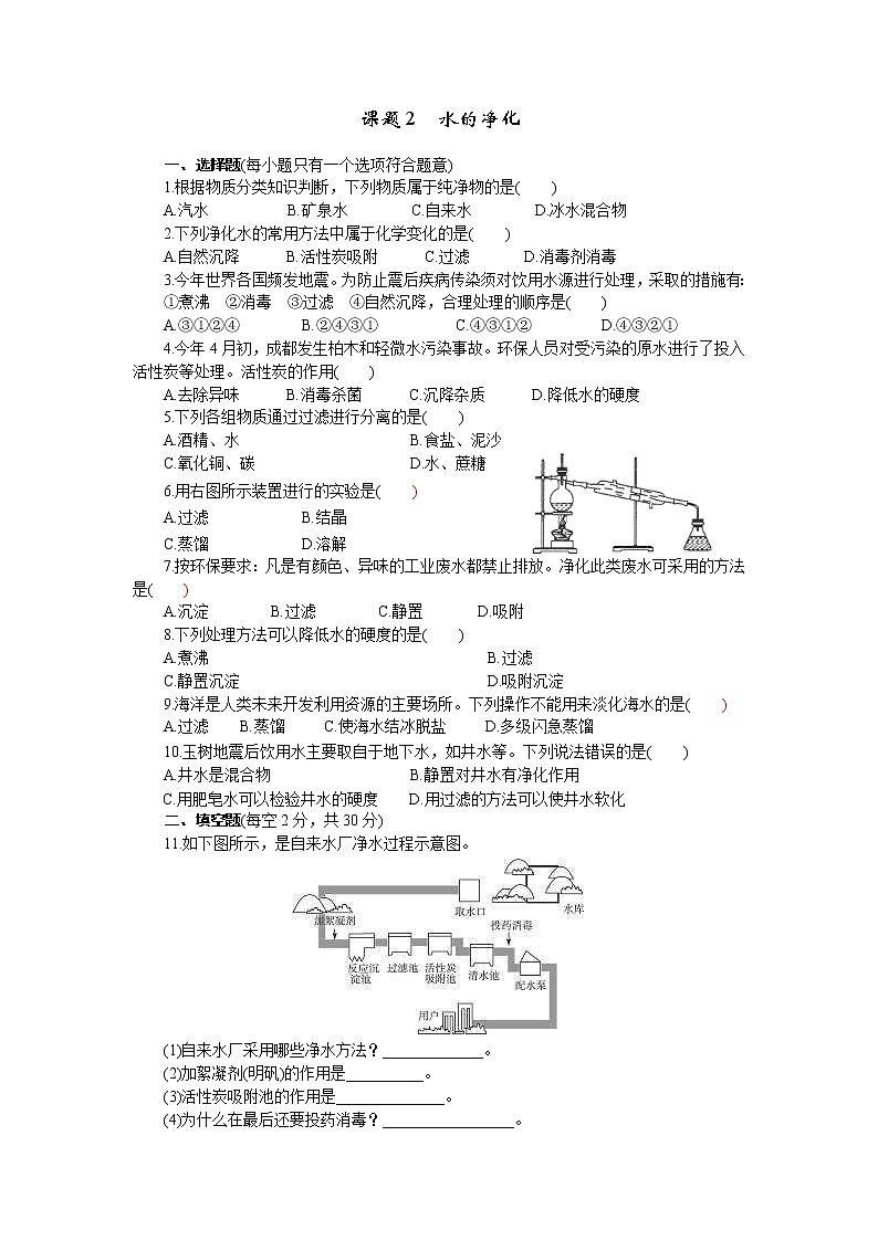 2020年人教版九年级化学上册 4.2 水的净化 课时练习(含答案)01