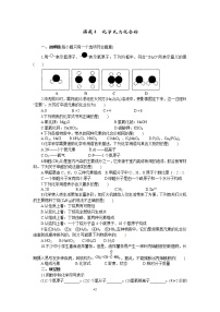 人教版第四单元 自然界的水课题4 化学式与化合价练习题