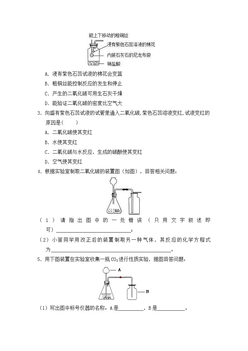 2020年人教版九年级化学上册 实验活动  二氧化碳的实验室制取与性质 课时练习(含答案）02