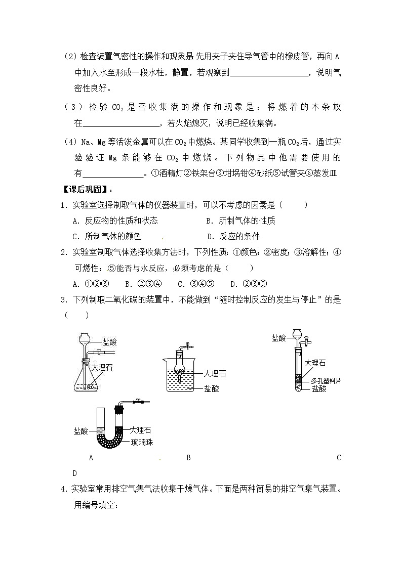 2020年人教版九年级化学上册 实验活动  二氧化碳的实验室制取与性质 课时练习(含答案）03