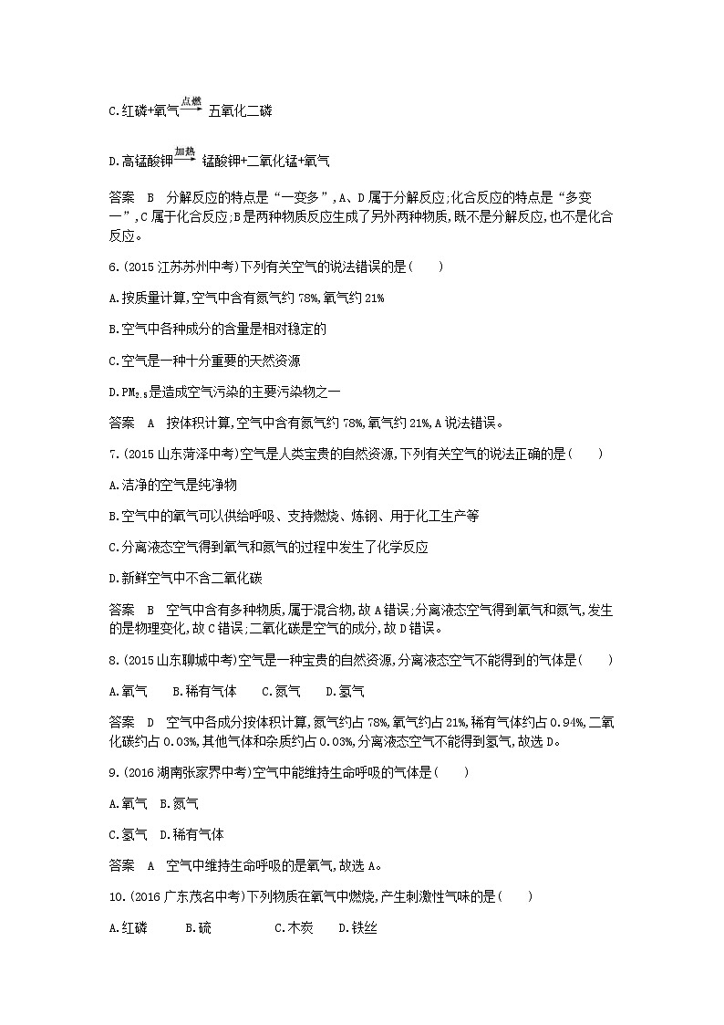 2020年人教版九年级化学上册第2单元 我们周围的空气 单元检测(含答案)02