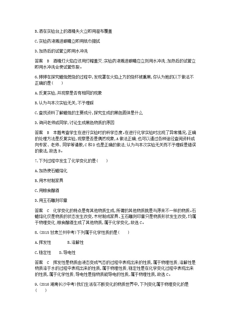 2020年人教版九年级化学上册第1单元 走进化学世界 单元检测(含答案)02