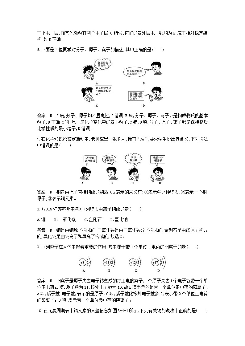 2020年人教版九年级化学上册第3单元 物质构成的奥秘 单元检测(含答案)02