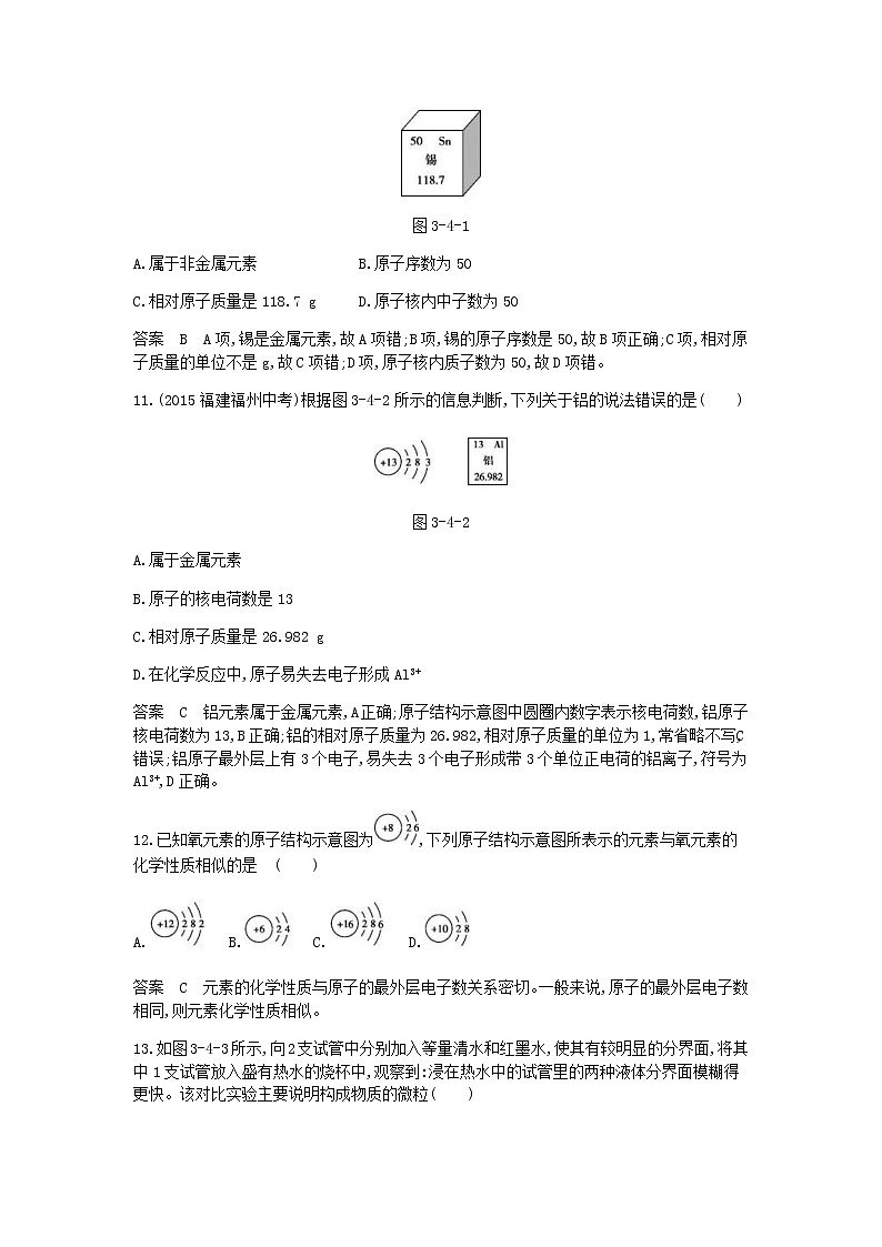 2020年人教版九年级化学上册第3单元 物质构成的奥秘 单元检测(含答案)03