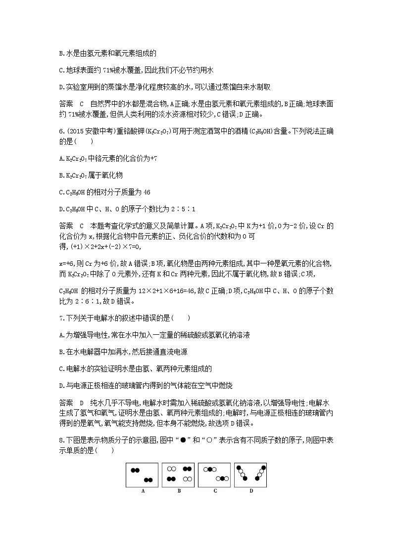 2020年人教版九年级化学上册第4单元 自然界的水 单元检测(含答案)02