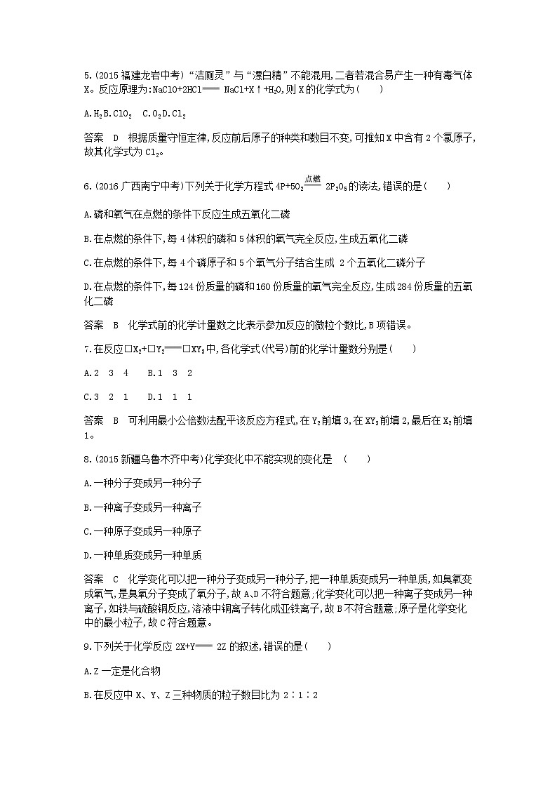 2020年人教版九年级化学上册第5单元 化学方程式 单元检测(含答案)02