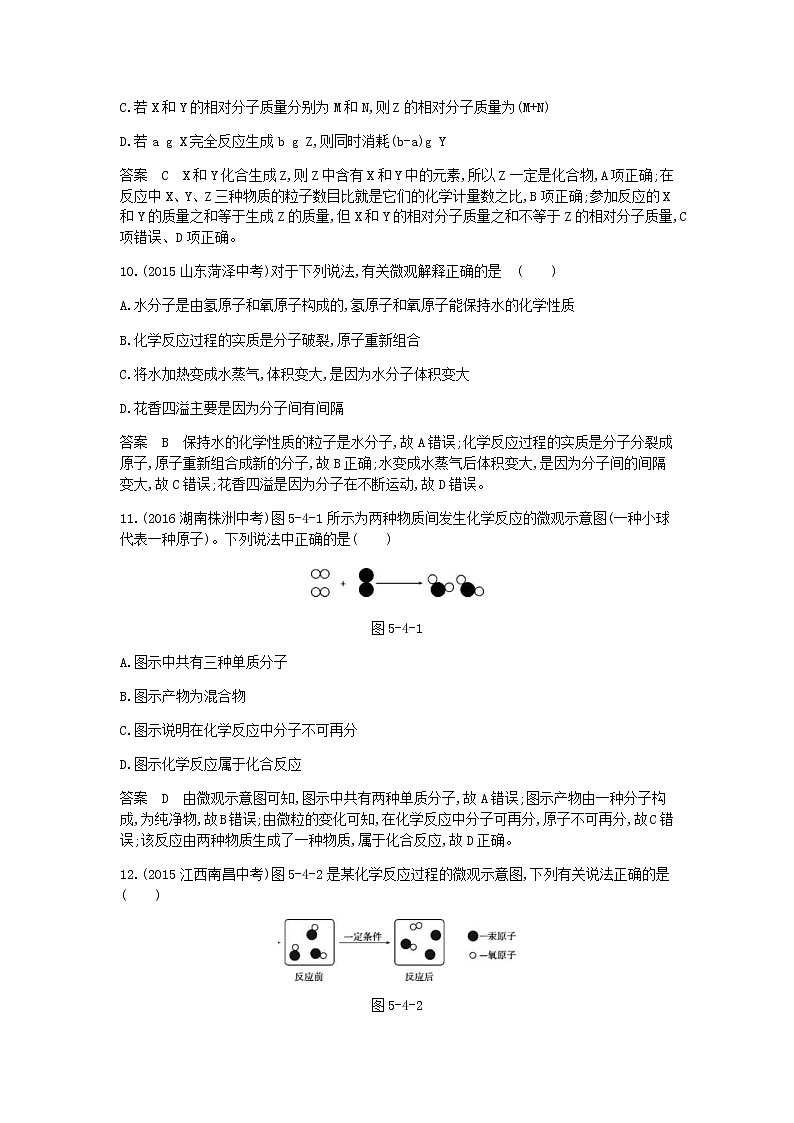 2020年人教版九年级化学上册第5单元 化学方程式 单元检测(含答案)03