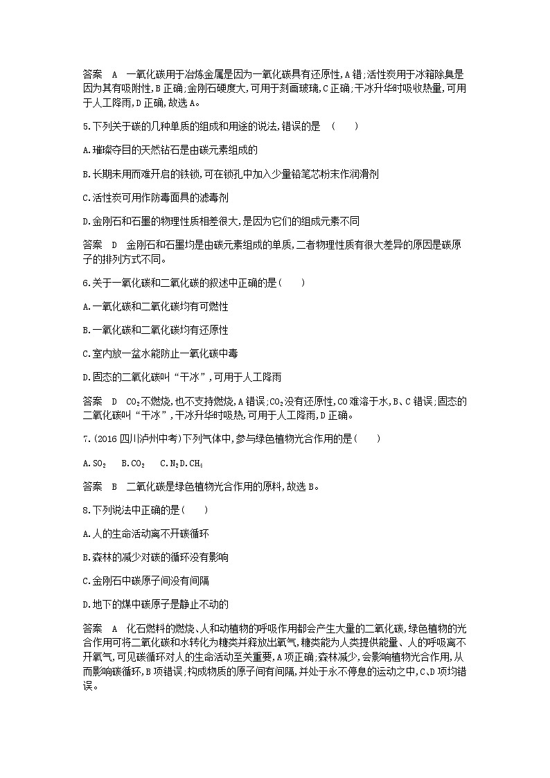 2020年人教版九年级化学上册第6单元 碳和碳的氧化物 单元检测(含答案)02