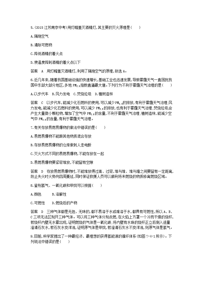 2020年人教版九年级化学上册第7单元 燃料及其利用 单元检测(含答案)02
