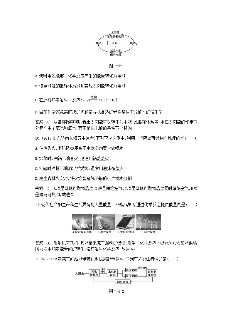 2020年人教版九年级化学上册第7单元 燃料及其利用 单元检测(含答案)03