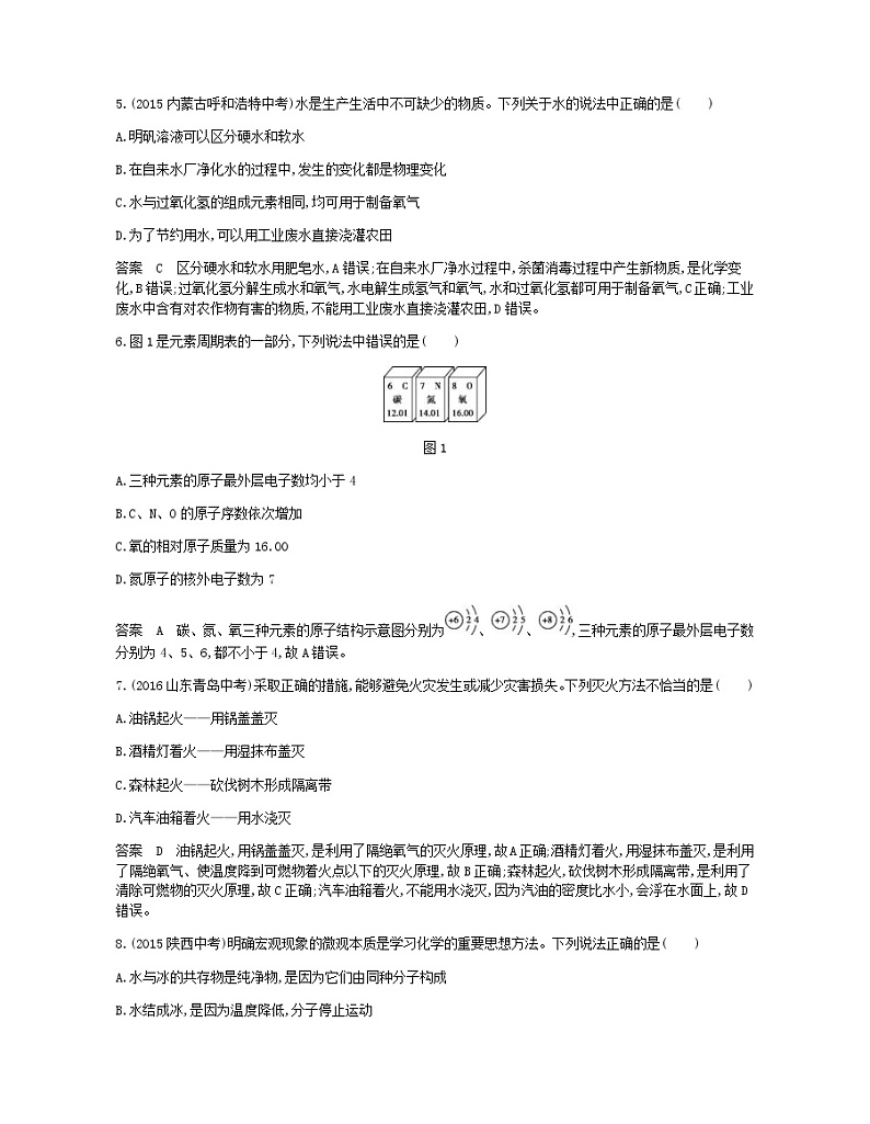 2020年人教版九年级化学上册期末测试二检测(含答案)02