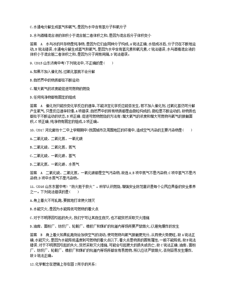 2020年人教版九年级化学上册期末测试二检测(含答案)03