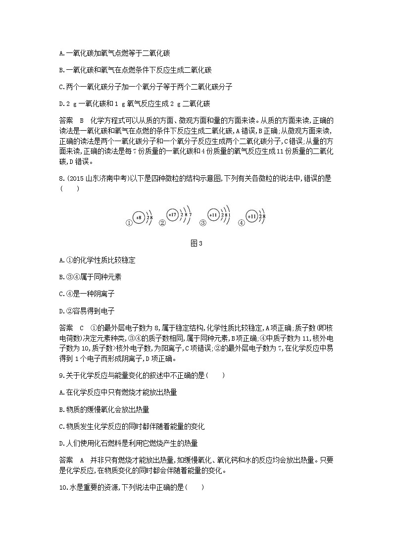 2020年人教版九年级化学上册期末测试一检测(含答案)03