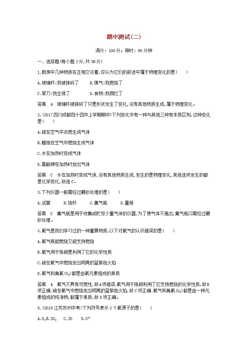 2020年人教版九年级化学上册期中测试二检测(含答案)01