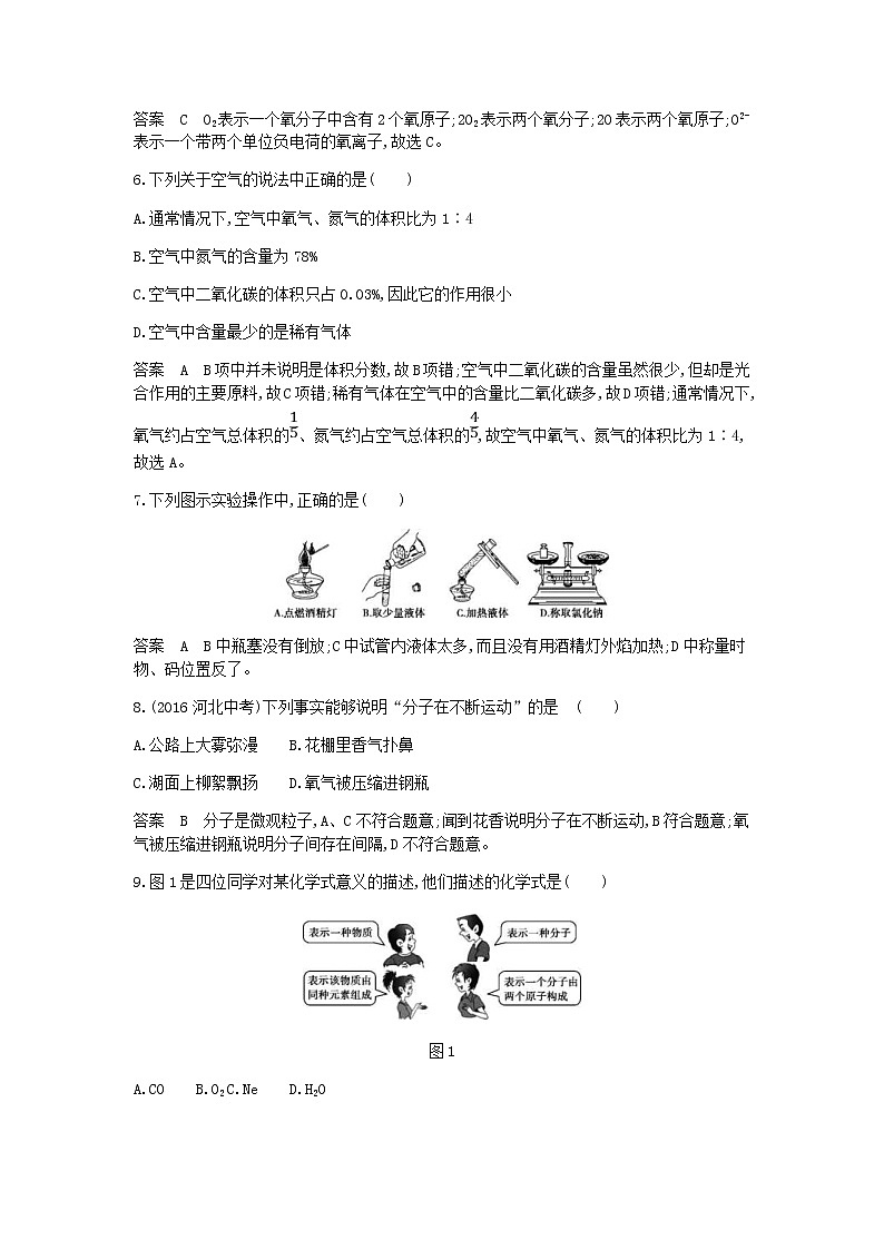 2020年人教版九年级化学上册期中测试二检测(含答案)02