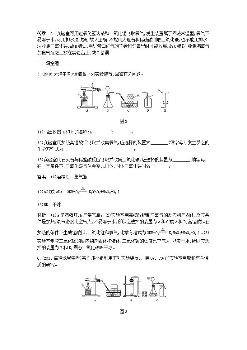 2020年人教版九年级化学上册专项综合全练三气体的实验室制法检测(含答案)02