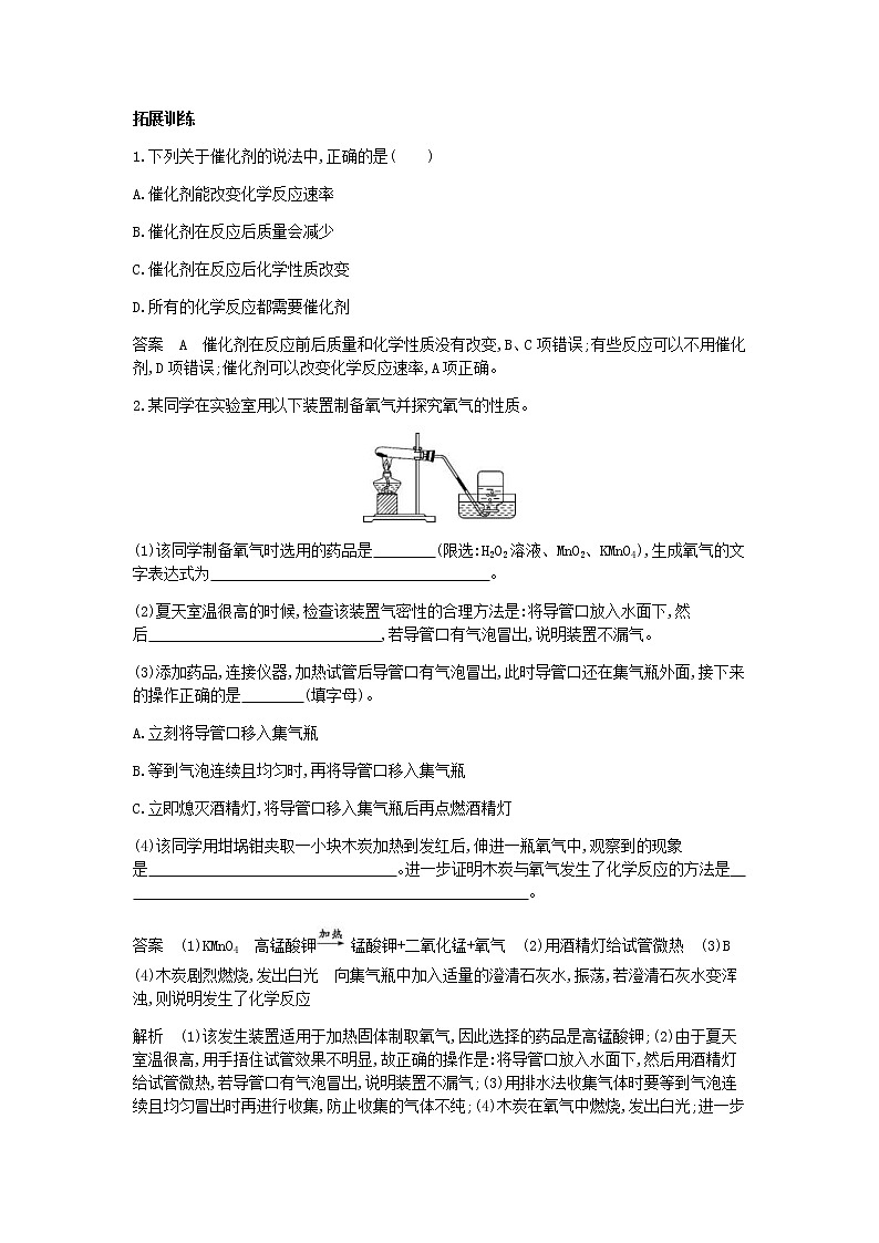 2020年人教版九年级化学上册第2单元 课 题3制取氧气 拓展训练(含答案)02