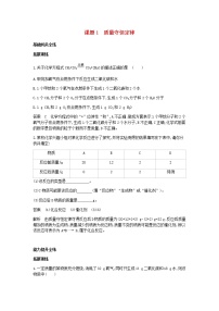 人教版九年级上册课题 1 质量守恒定律精品巩固练习