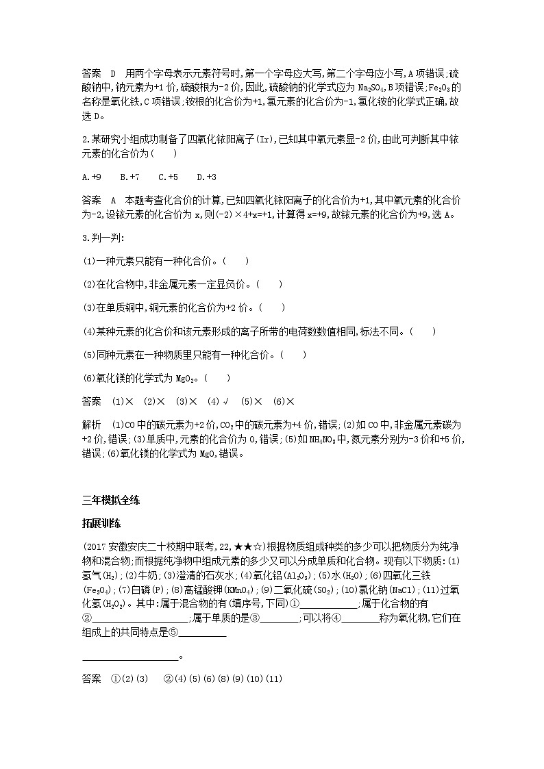 2020年人教版九年级化学上册第4单元 课 题4化学式与化合价 拓展训练(含答案)02