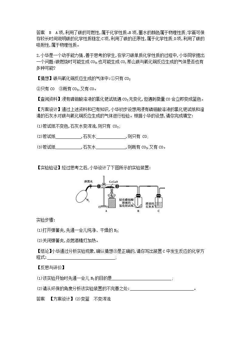 2020年人教版九年级化学上册第6单元 课 题1金刚石石墨和C60 拓展训练(含答案)02