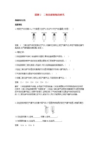 初中人教版课题2 二氧化碳制取的研究精品复习练习题