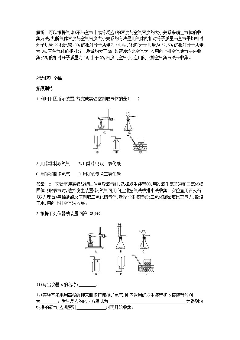 2020年人教版九年级化学上册第6单元 课 题2二氧化碳制取的研究 拓展训练(含答案)02
