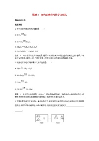 人教版九年级上册课题 2 如何正确书写化学方程式精品同步达标检测题