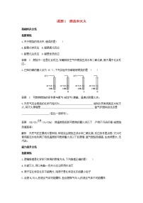 初中化学人教版九年级上册课题 1 燃烧和灭火精品课后练习题