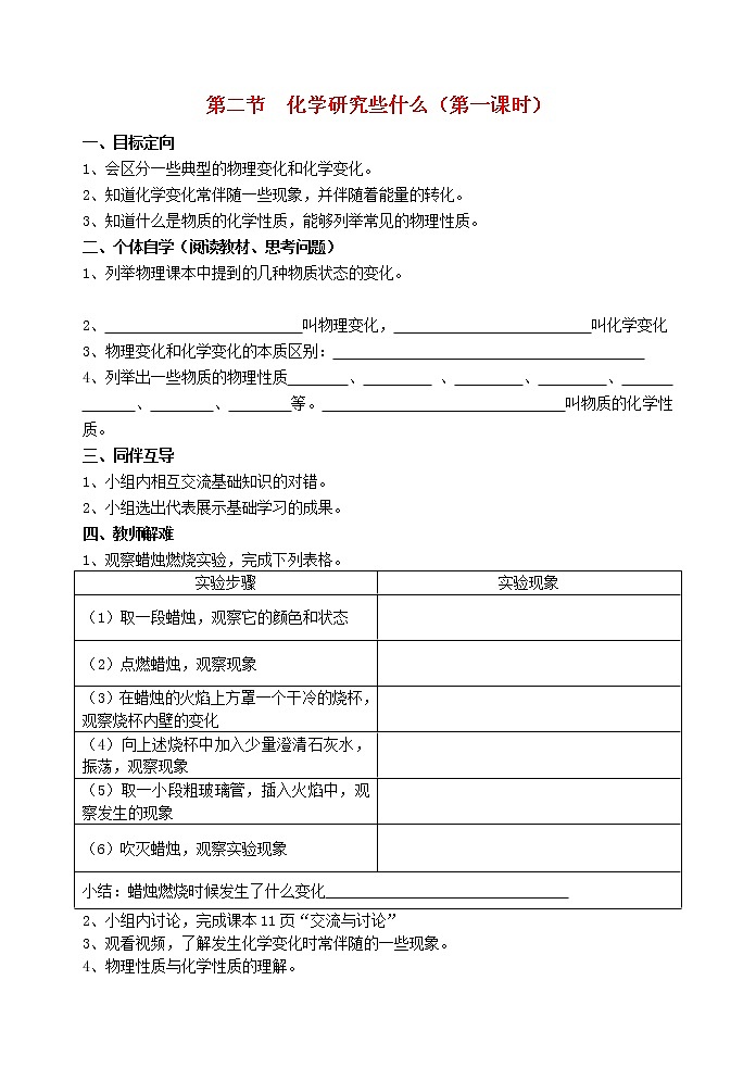 2020年沪教版九年级化学上册第1章第2节 化学研究些什么 导学案101