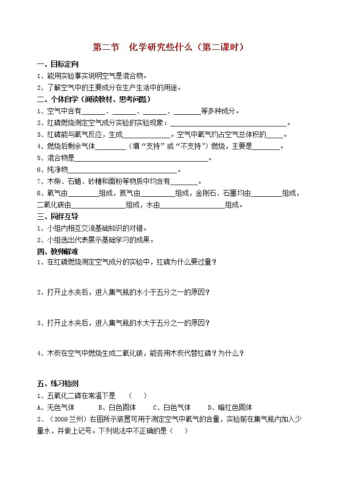 2020年沪教版九年级化学上册第1章第2节 化学研究些什么 导学案201