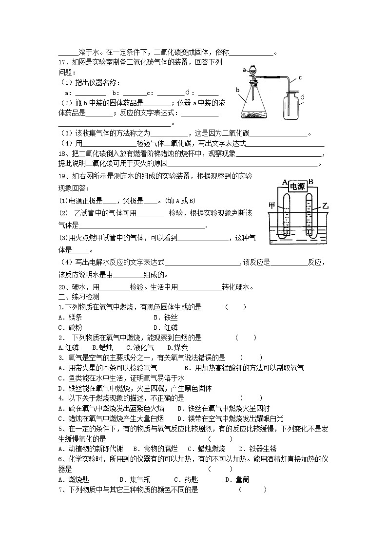 2020年沪教版九年级化学上册第2章 身边的化学物质 复习 导学案02