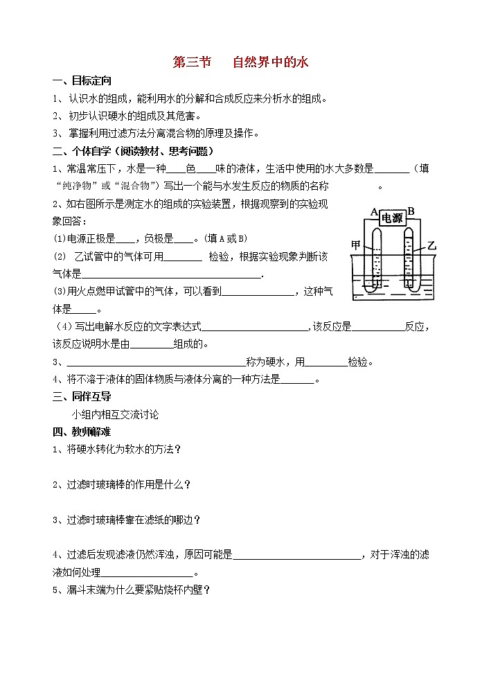 2020年沪教版九年级化学上册第2章第3节 水 导学案01