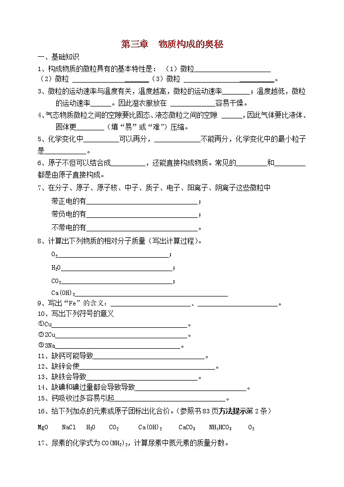 2020年沪教版九年级化学上册第3章 物质构成的奥秘 复习 导学案01