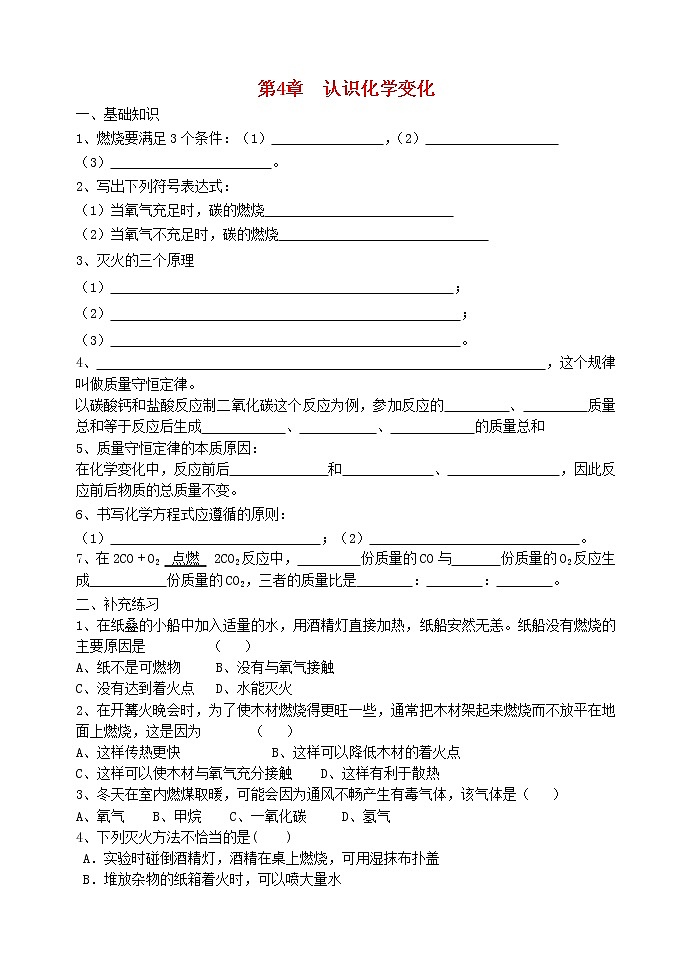 2020年沪教版九年级化学上册第4章 认识化学变化 复习 导学案01