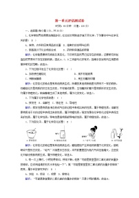 化学九年级上册第一单元  走进化学世界综合与测试课后复习题