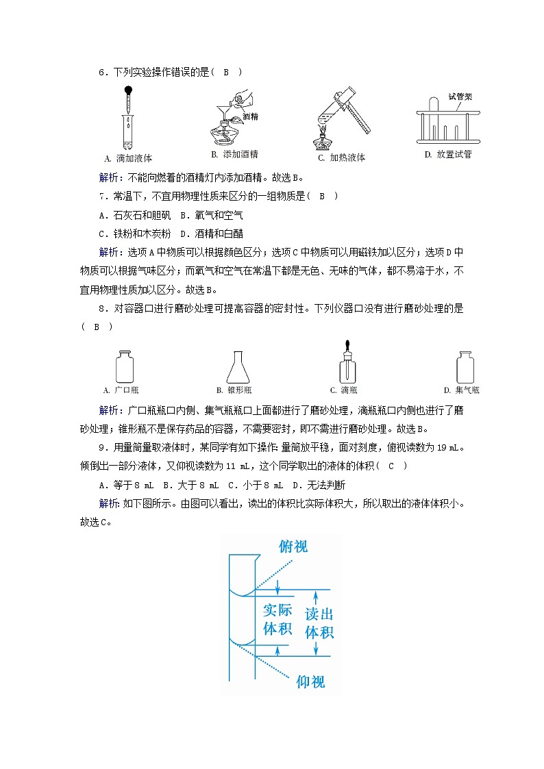 2020年人教版九年级化学上册第1单元  走进化学世界 评估测试卷(含解析)02