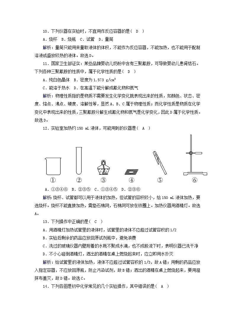 2020年人教版九年级化学上册第1单元  走进化学世界 评估测试卷(含解析)03