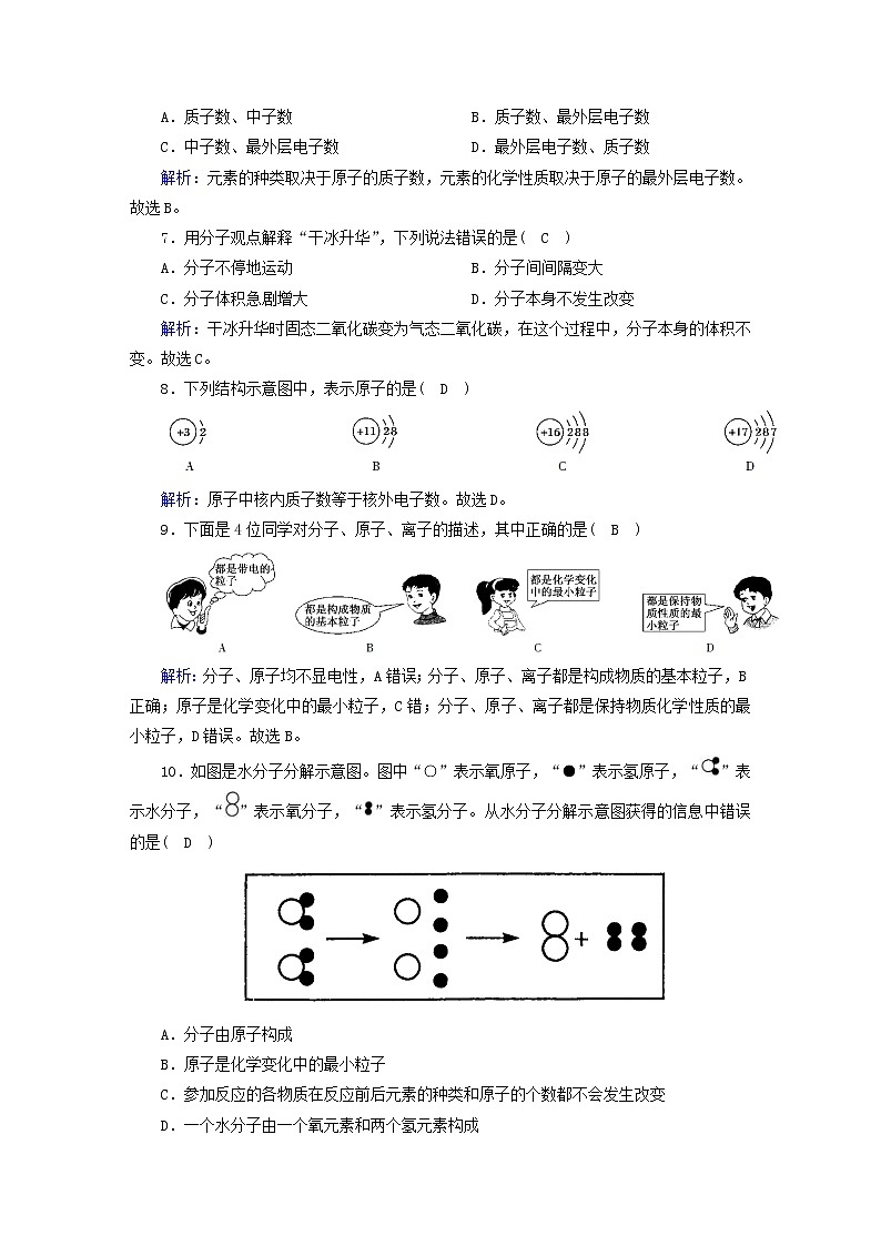 2020年人教版九年级化学上册第3单元  物质构成的奥秘 评估测试卷(含解析)02