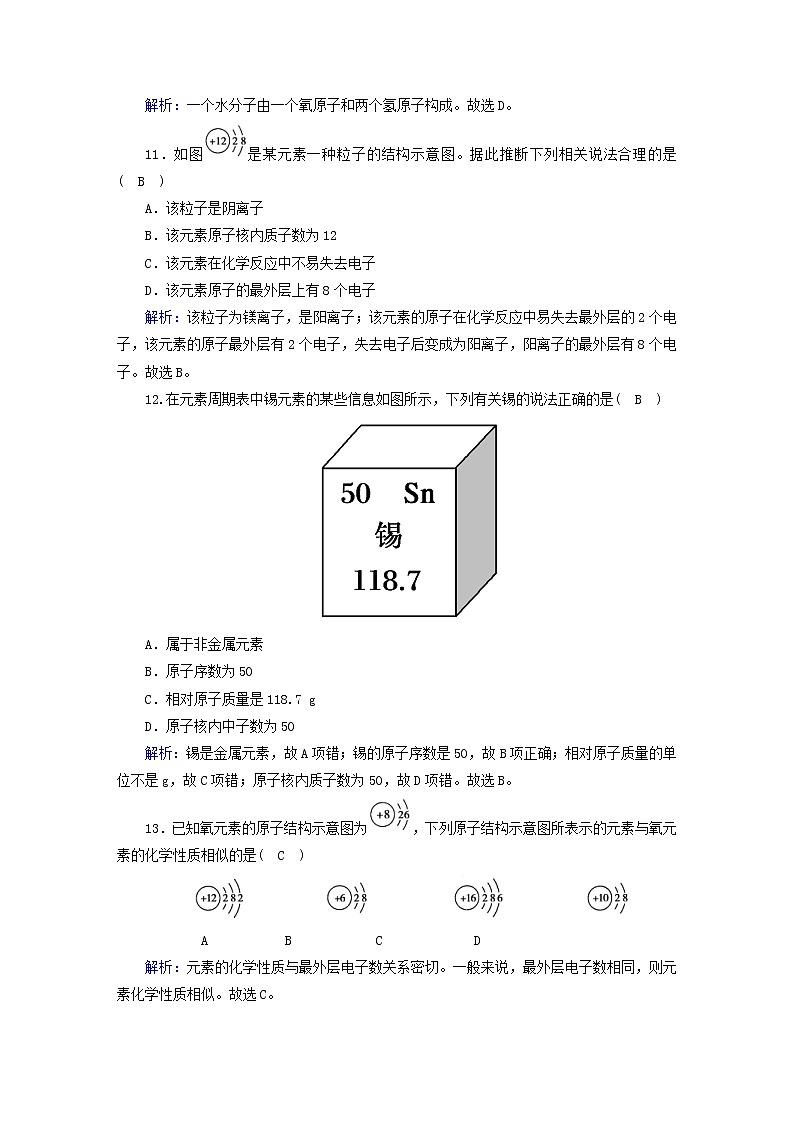 2020年人教版九年级化学上册第3单元  物质构成的奥秘 评估测试卷(含解析)03
